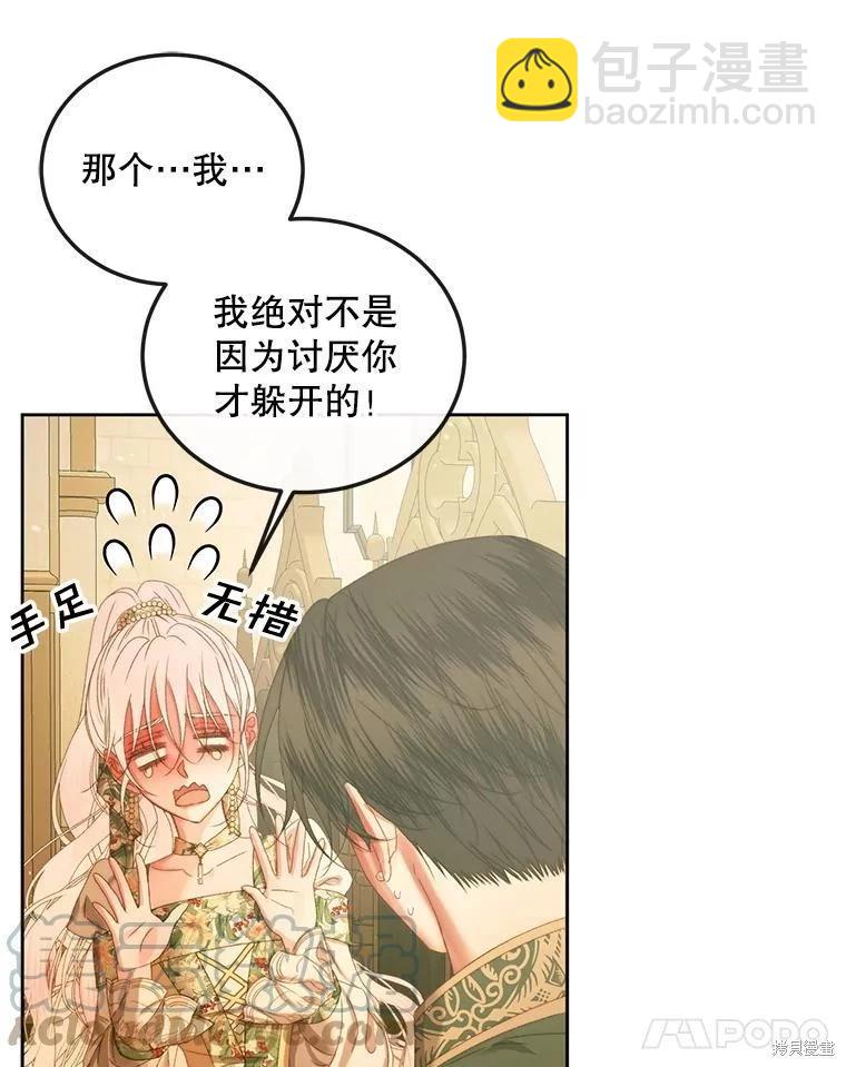 《成为了反派的契约家人》第61话 第25页