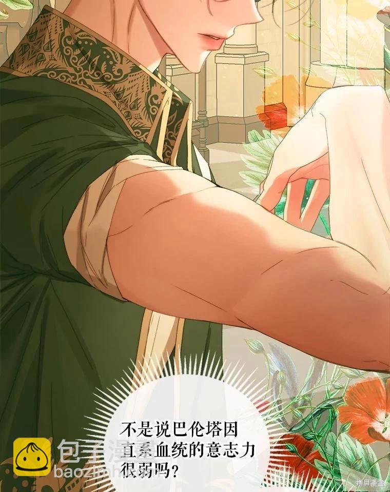 《成为了反派的契约家人》第61话 第30页