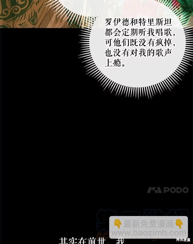 《成为了反派的契约家人》第61话 第31页