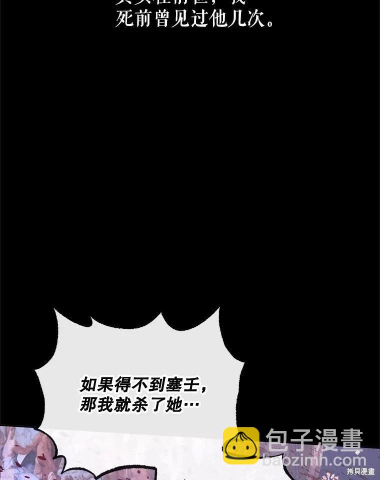 《成为了反派的契约家人》第61话 第32页