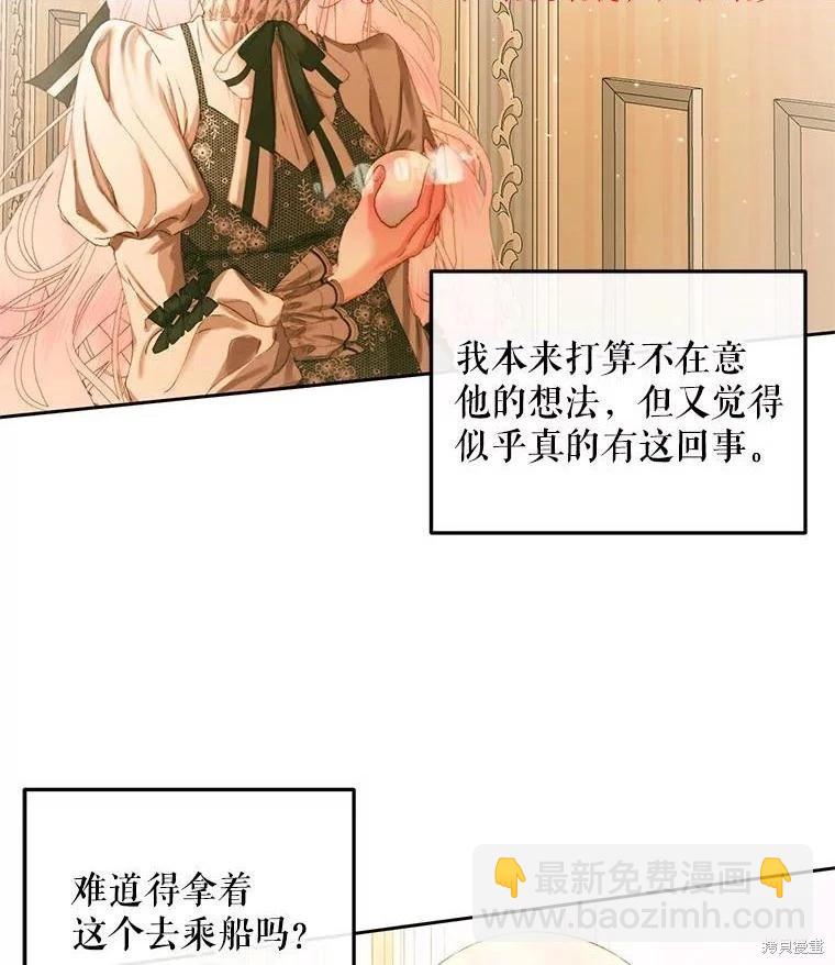 《成为了反派的契约家人》第61话 第3页