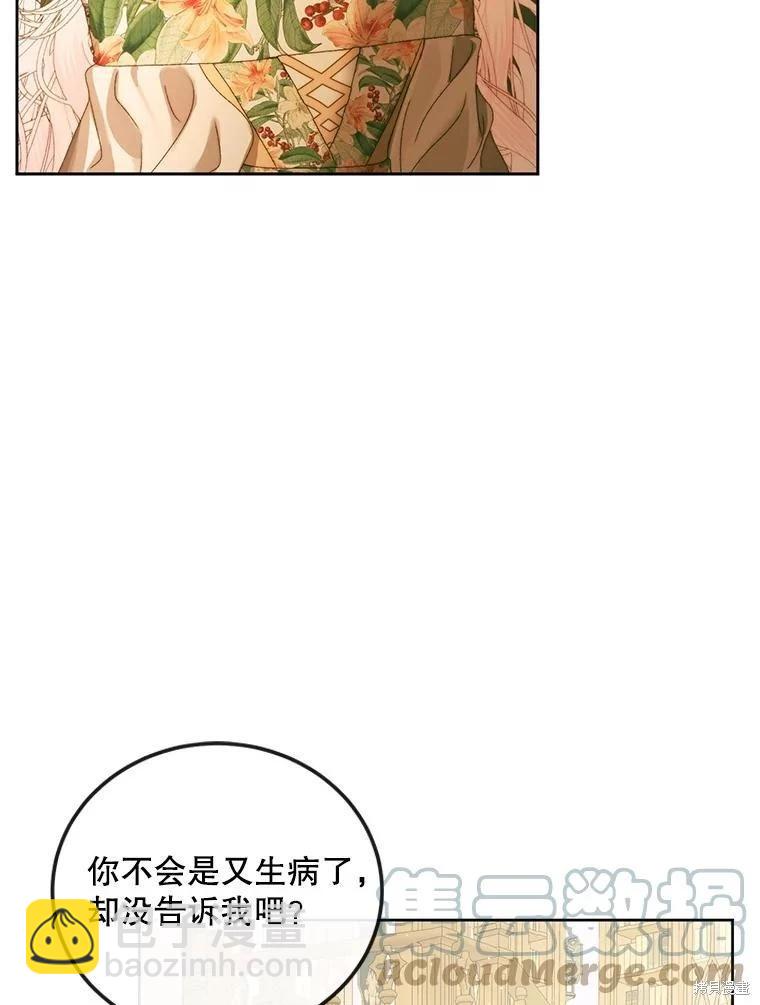 《成为了反派的契约家人》第61话 第40页