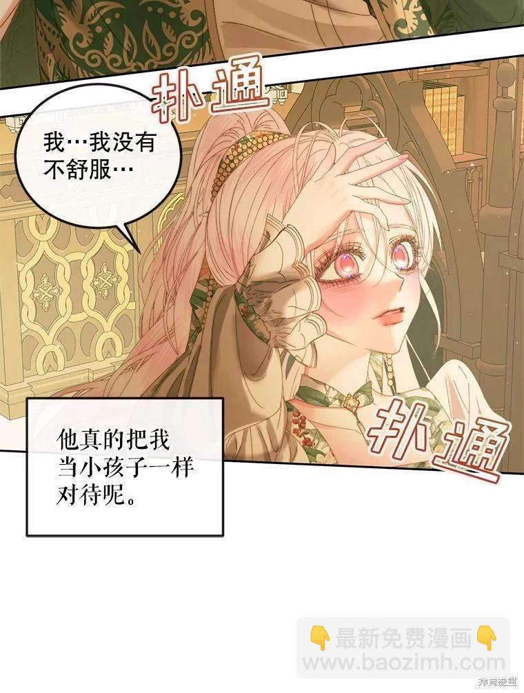 《成为了反派的契约家人》第61话 第47页