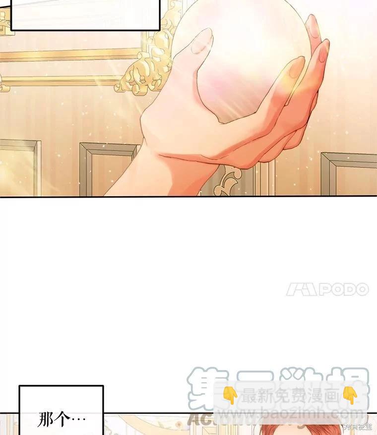 《成为了反派的契约家人》第61话 第4页