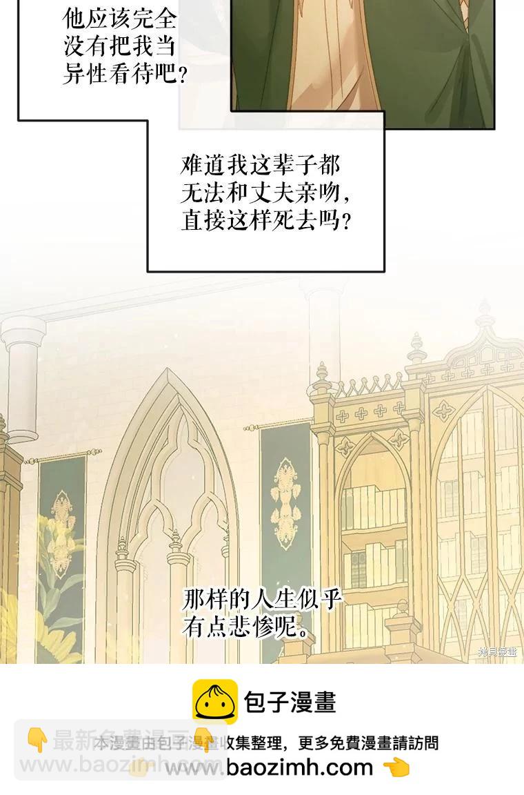 《成为了反派的契约家人》第61话 第50页