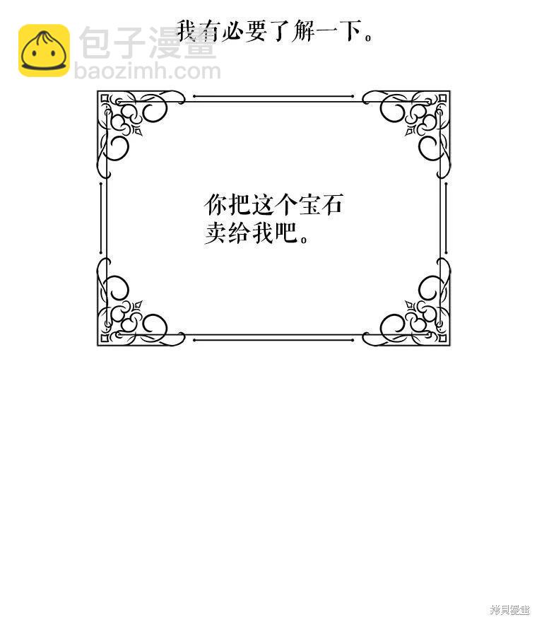 《成为了反派的契约家人》第61话 第6页