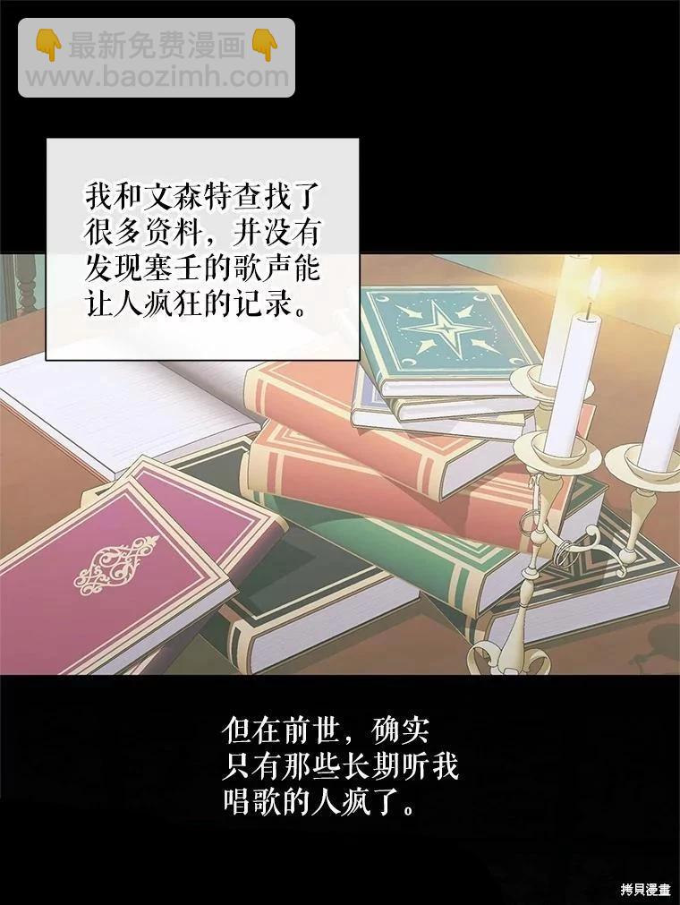 《成为了反派的契约家人》第62话 第13页