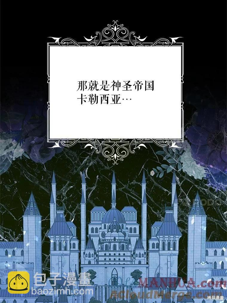 《成为了反派的契约家人》第62话 第17页