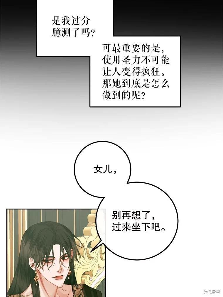 《成为了反派的契约家人》第62话 第22页
