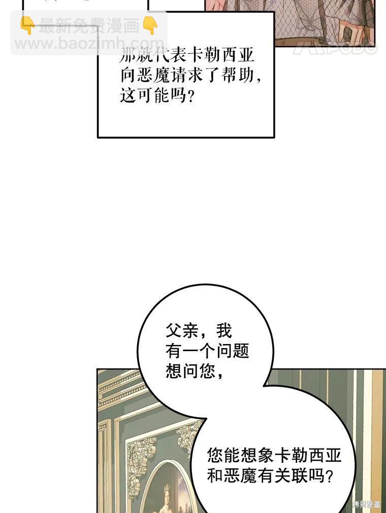 《成为了反派的契约家人》第62话 第24页