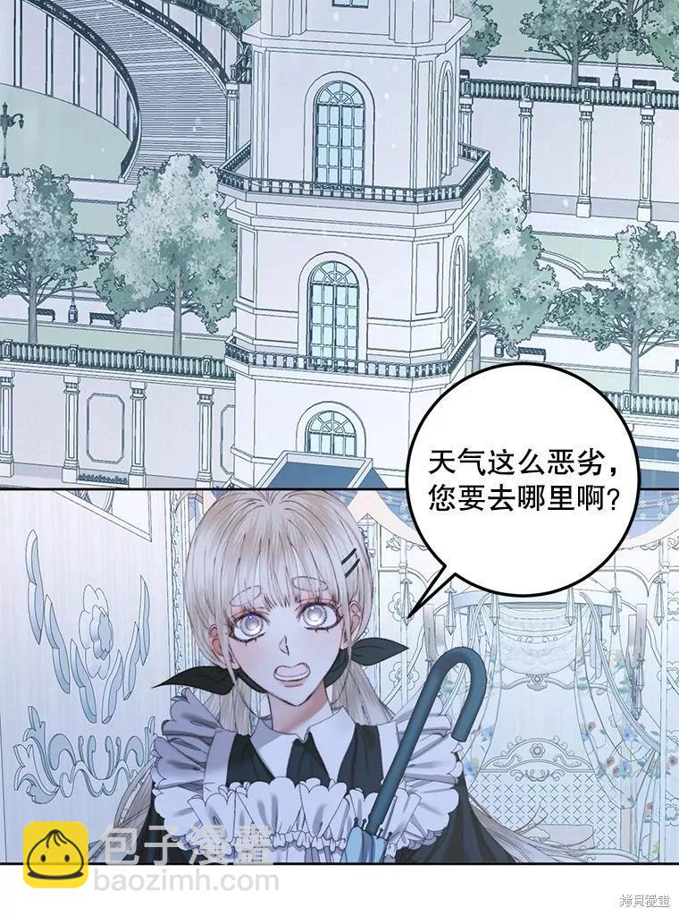 《成为了反派的契约家人》第62话 第31页