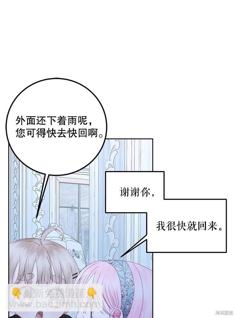 《成为了反派的契约家人》第62话 第32页