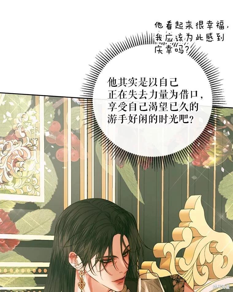 《成为了反派的契约家人》第62话 第3页