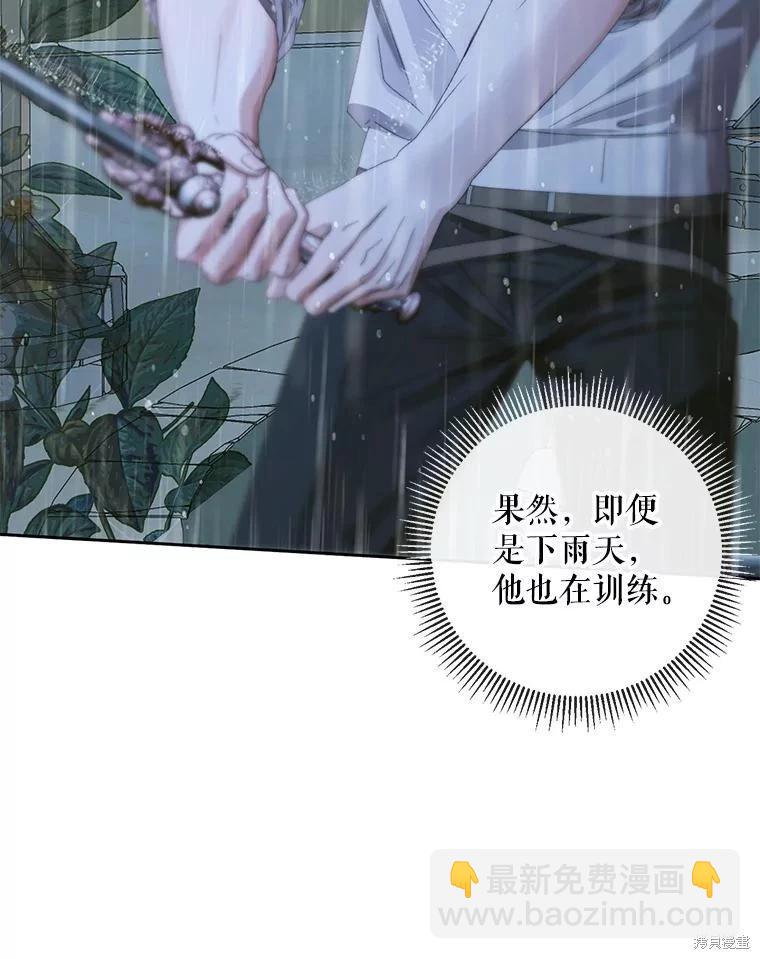 《成为了反派的契约家人》第62话 第41页