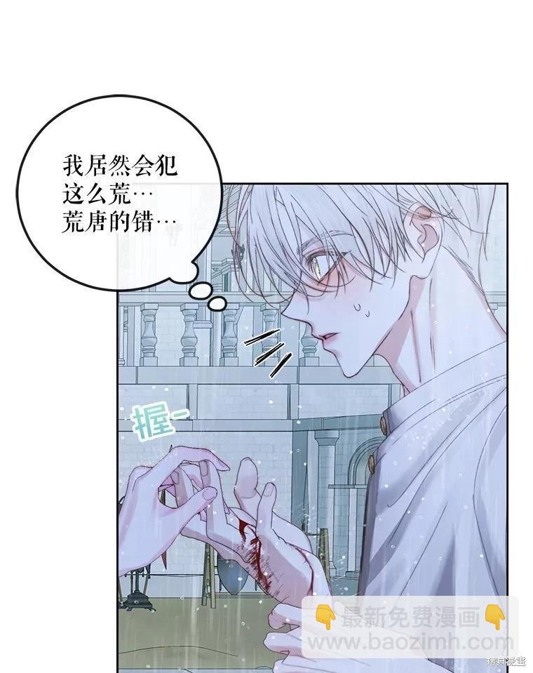 《成为了反派的契约家人》第62话 第48页