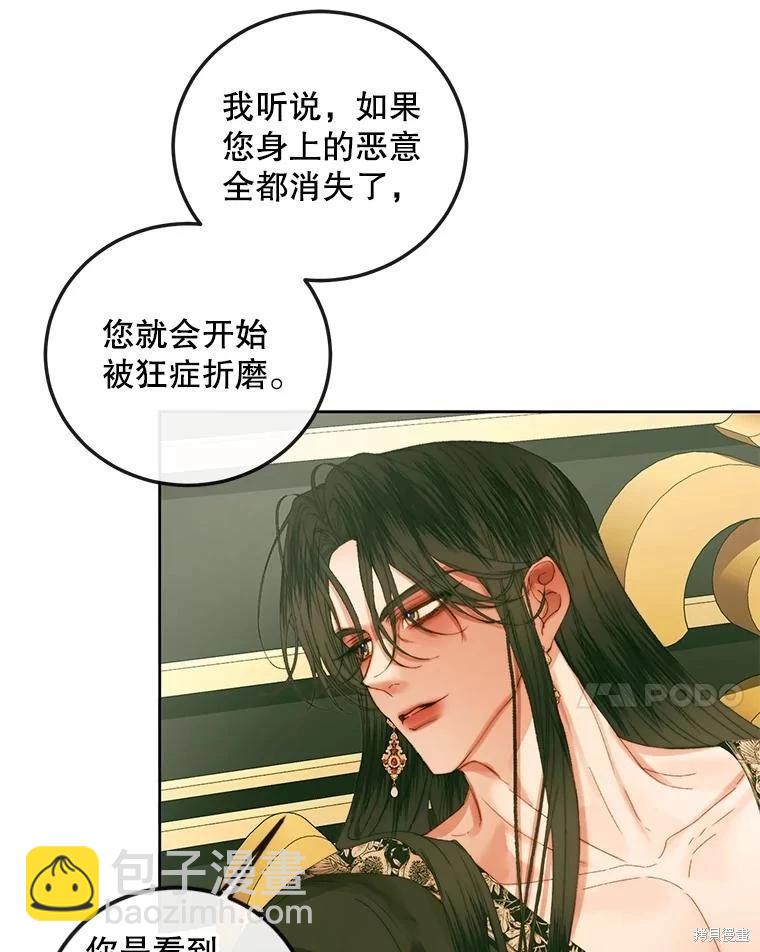 《成为了反派的契约家人》第62话 第7页