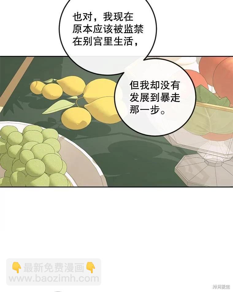 《成为了反派的契约家人》第62话 第9页