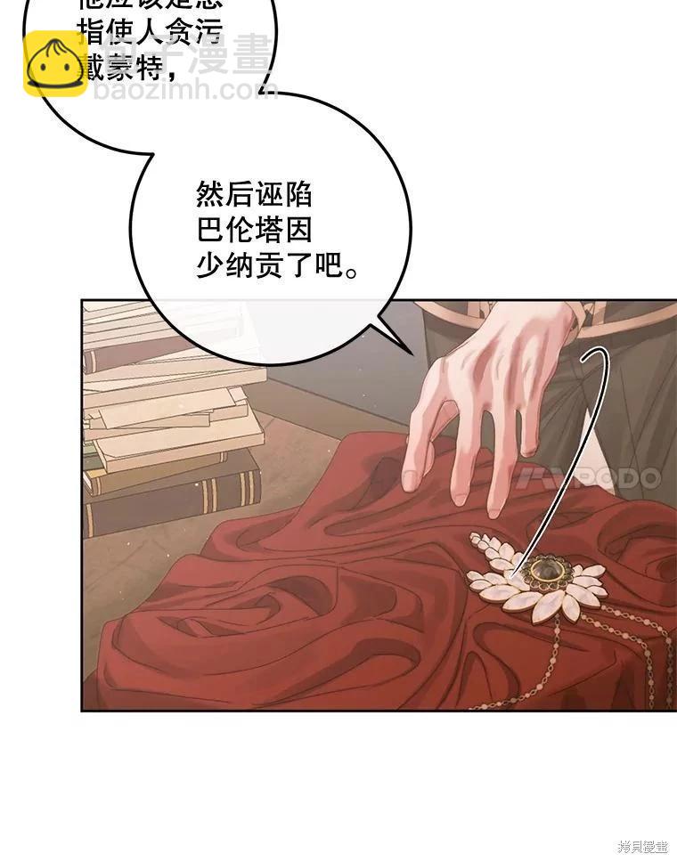 《成为了反派的契约家人》第65话 第14页