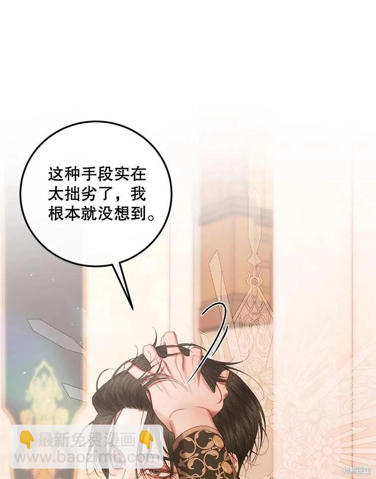 《成为了反派的契约家人》第65话 第15页