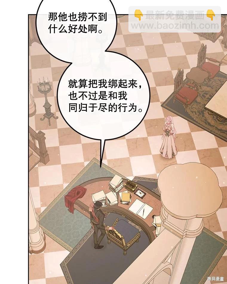 《成为了反派的契约家人》第65话 第20页
