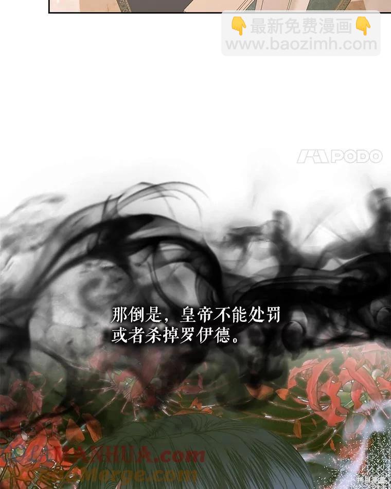《成为了反派的契约家人》第65话 第21页