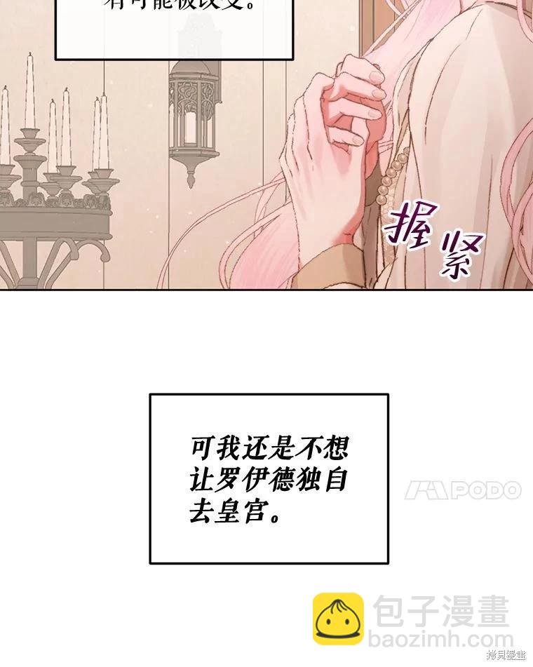 《成为了反派的契约家人》第65话 第24页