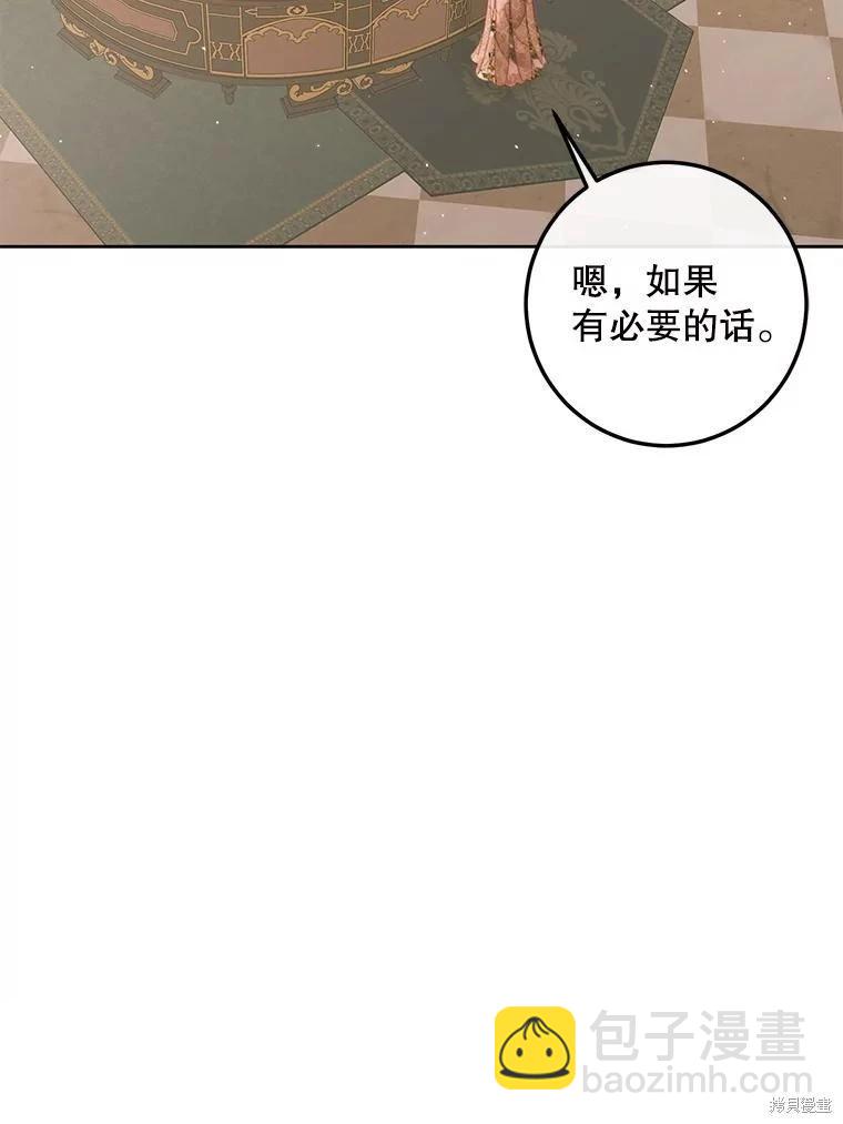 《成为了反派的契约家人》第65话 第33页
