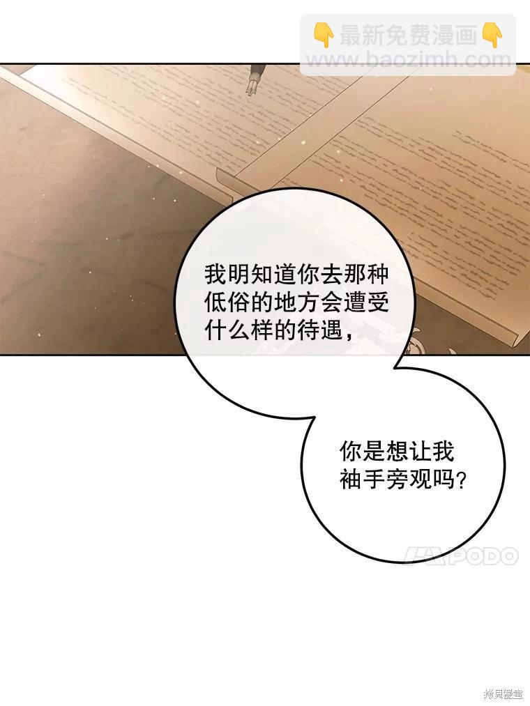 《成为了反派的契约家人》第65话 第34页