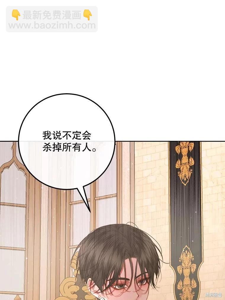 《成为了反派的契约家人》第65话 第35页