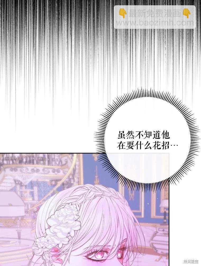 《成为了反派的契约家人》第68话 第19页