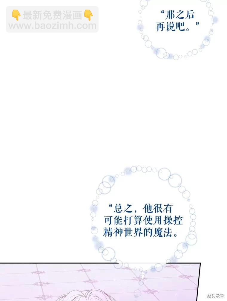 《成为了反派的契约家人》第68话 第26页