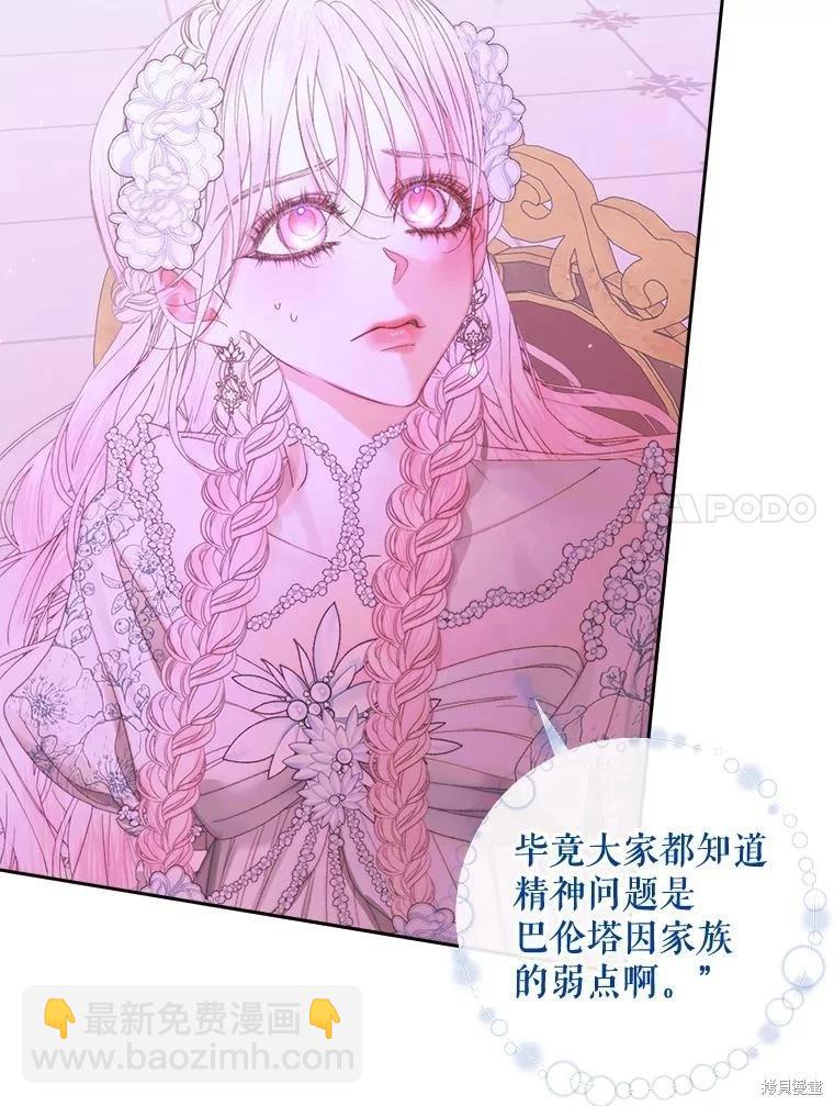 《成为了反派的契约家人》第68话 第27页