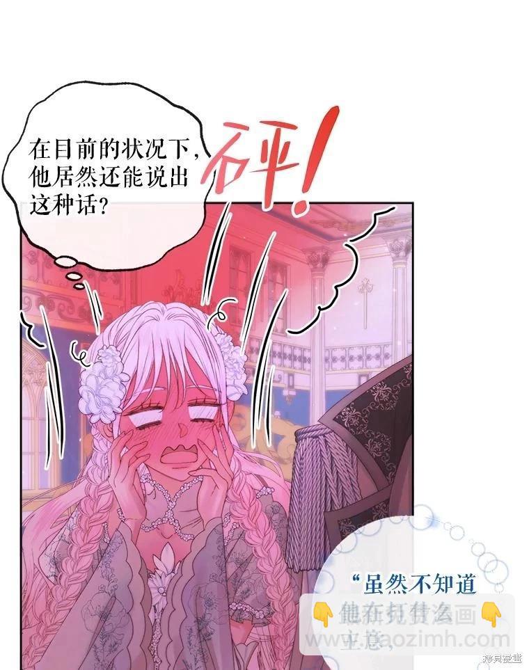 《成为了反派的契约家人》第68话 第31页