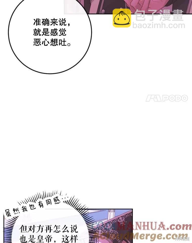 《成为了反派的契约家人》第68话 第37页