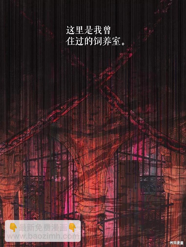 《成为了反派的契约家人》第68话 第3页