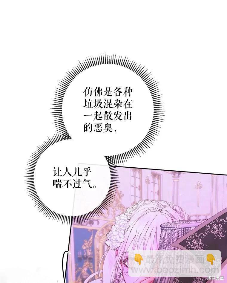 《成为了反派的契约家人》第68话 第43页