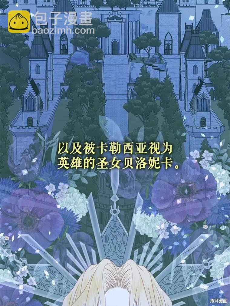 《成为了反派的契约家人》第62话 第18页