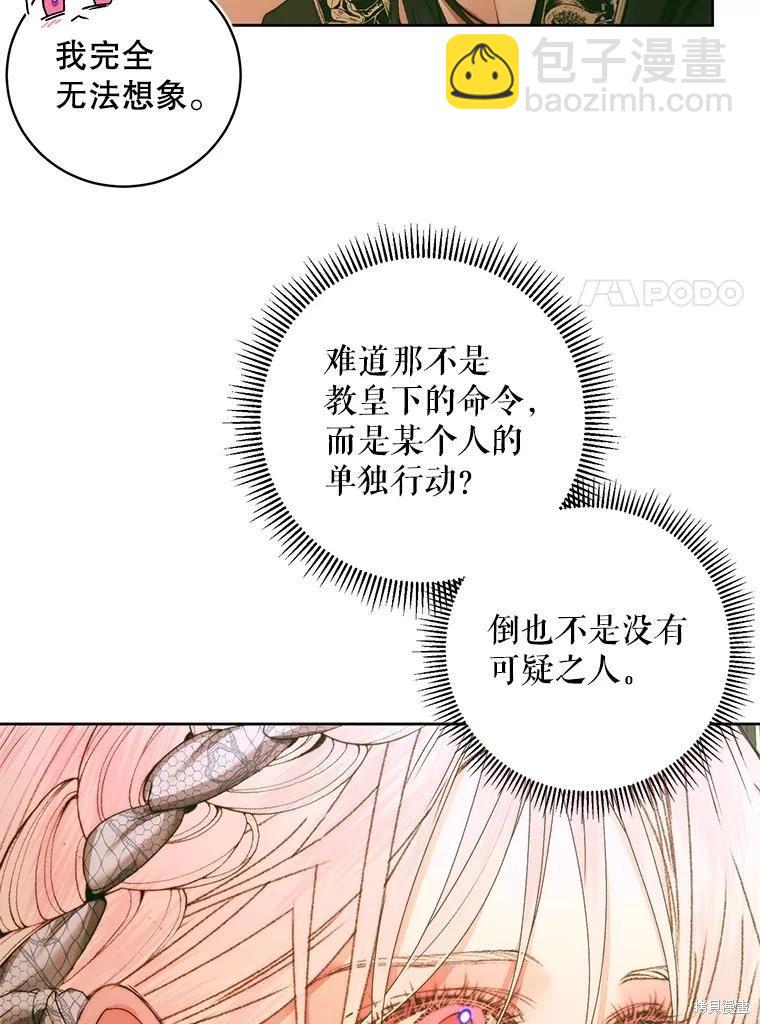 《成为了反派的契约家人》第62话 第27页