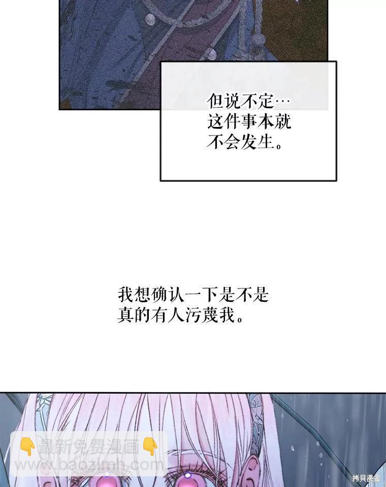 《成为了反派的契约家人》第62话 第38页
