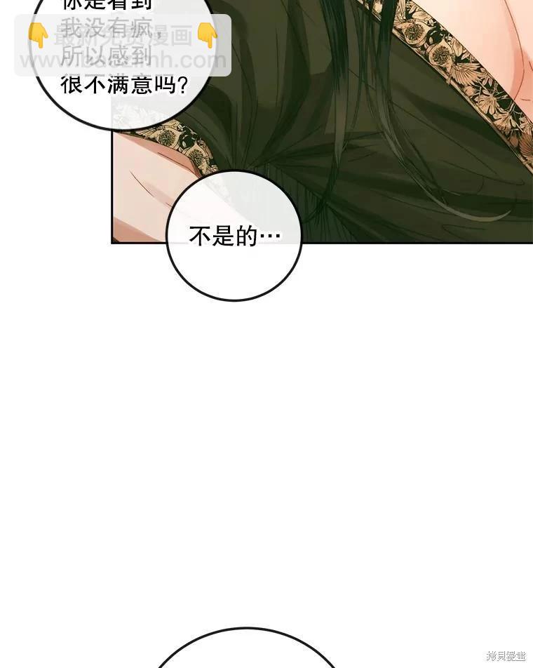 《成为了反派的契约家人》第62话 第8页