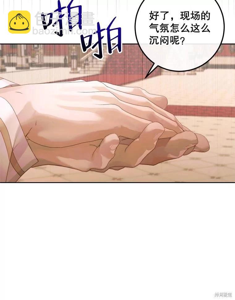 《成为了反派的契约家人》第67话 第12页
