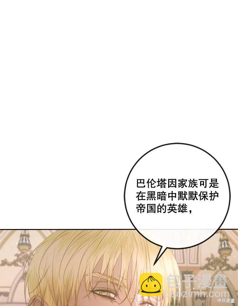 《成为了反派的契约家人》第67话 第15页