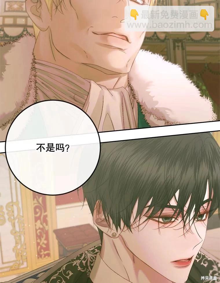 《成为了反派的契约家人》第67话 第16页
