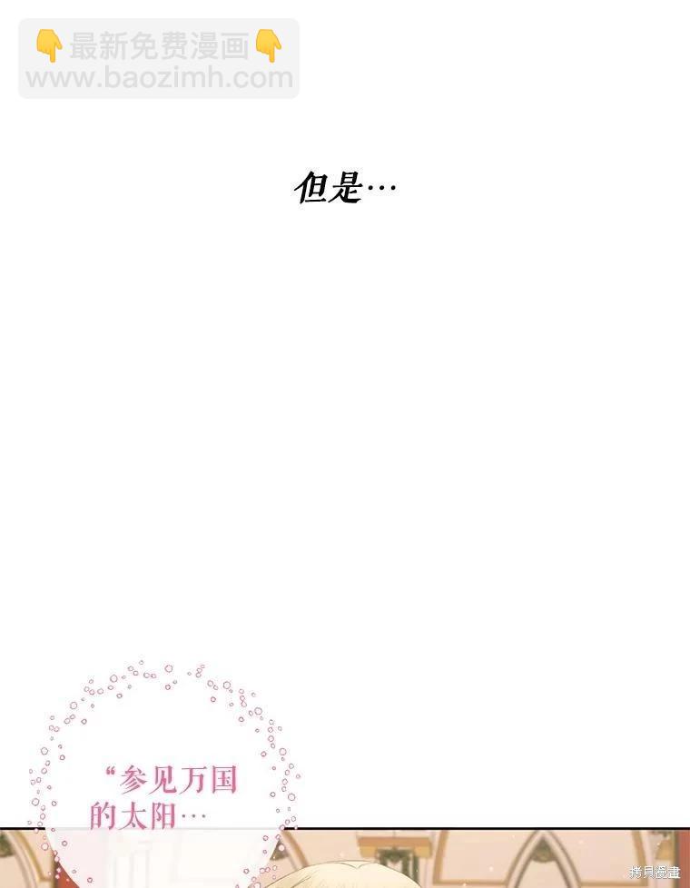 《成为了反派的契约家人》第67话 第20页
