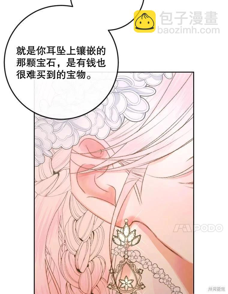 《成为了反派的契约家人》第67话 第27页