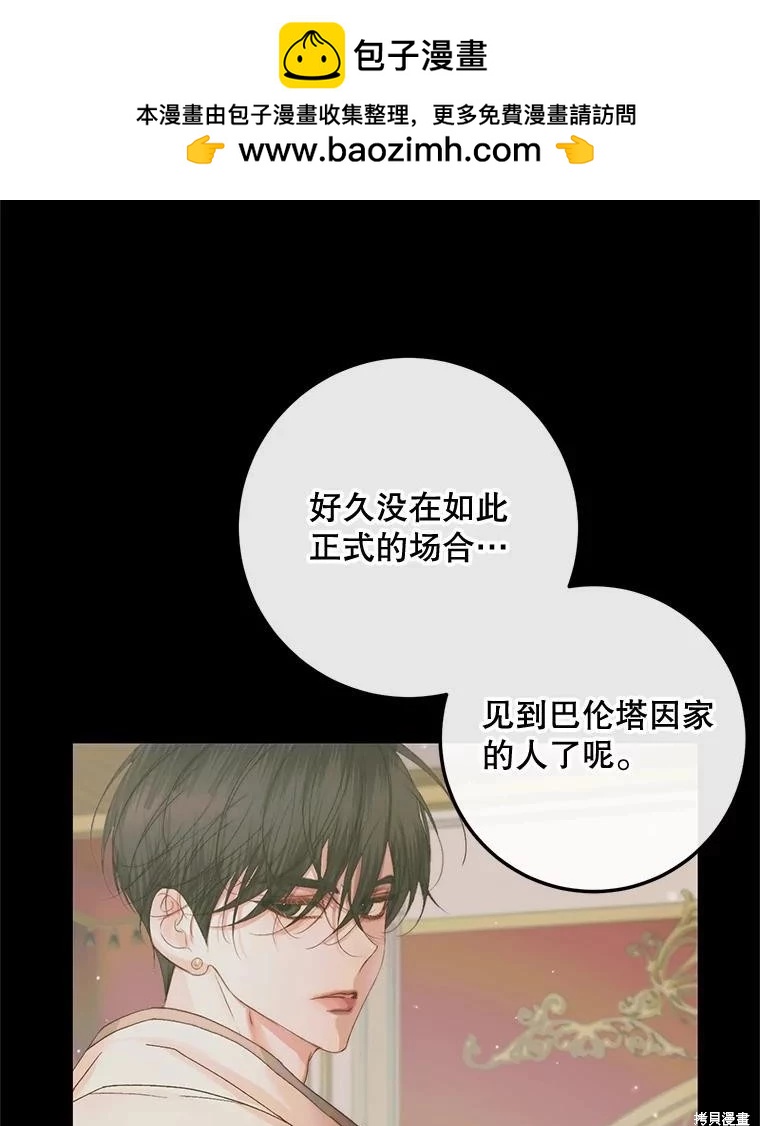 《成为了反派的契约家人》第67话 第2页