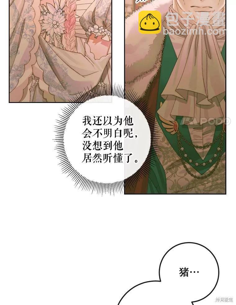 《成为了反派的契约家人》第67话 第34页