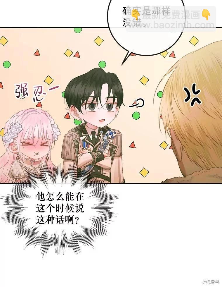 《成为了反派的契约家人》第67话 第35页