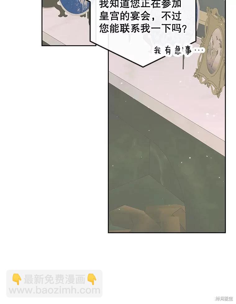 《成为了反派的契约家人》第67话 第43页
