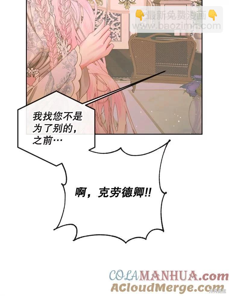 《成为了反派的契约家人》第67话 第45页
